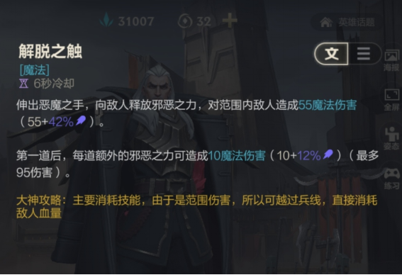 『英雄联盟手游』绝望的高墙——硬辅乌鸦攻略