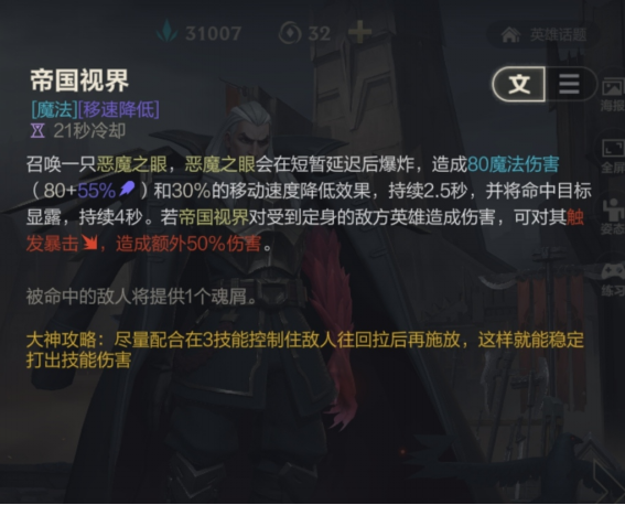 『英雄联盟手游』绝望的高墙——硬辅乌鸦攻略