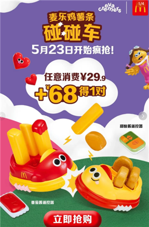 2025麦当劳六一玩具怎么获得 麦当劳六一玩具泡泡机碰碰车玩具套餐怎么点 2025麦当劳六一玩具怎么获得 麦当劳六一玩具泡泡机碰碰车玩具套餐怎么点