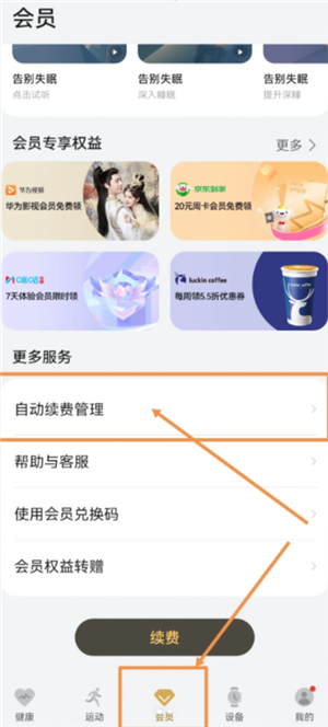 华为运动健康会员值得买吗 华为运动健康会员怎么关闭自动续费 华为运动健康会员值得买吗 华为运动健康会员怎么关闭自动续费
