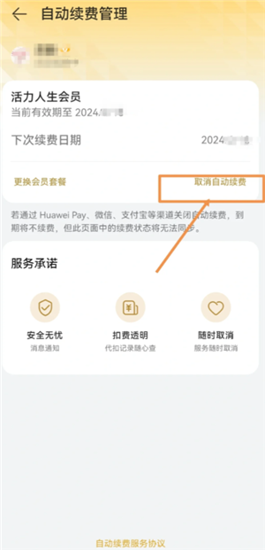 华为运动健康会员值得买吗 华为运动健康会员怎么关闭自动续费 华为运动健康会员值得买吗 华为运动健康会员怎么关闭自动续费