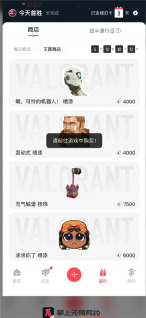 掌上无畏契约有访客记录吗 掌上无畏契约有已读功能吗