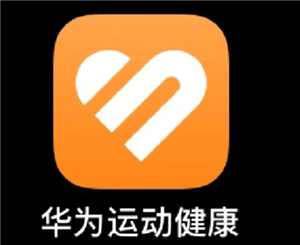 华为运动健康怎么显示在桌面 华为运动健康怎么同步微信步数记录