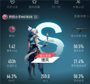 掌上无畏契约怎么加好友 掌上无畏契约怎么隐藏战绩