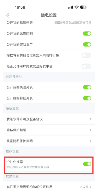掌上无畏契约怎么加好友 掌上无畏契约怎么隐藏战绩