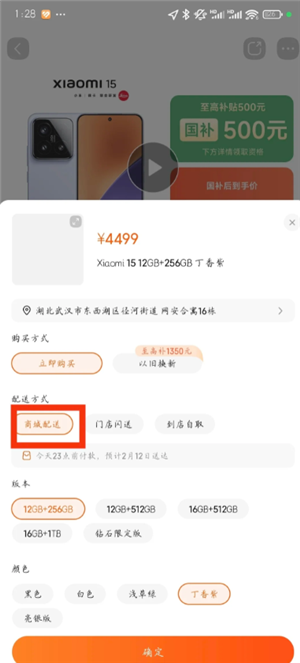 小米商城如何使用政府补贴 小米商城领国家补贴流程详解