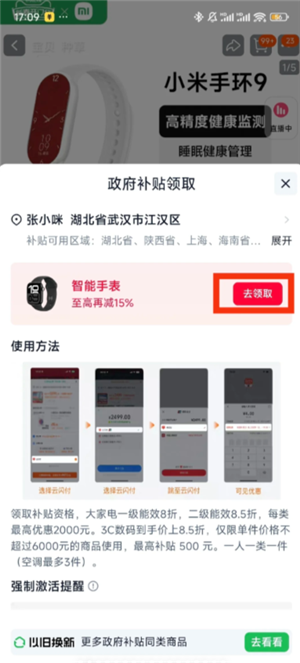 小米商城如何使用政府补贴 小米商城领国家补贴流程详解