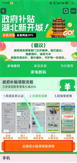 小米商城如何使用政府补贴 小米商城领国家补贴流程详解