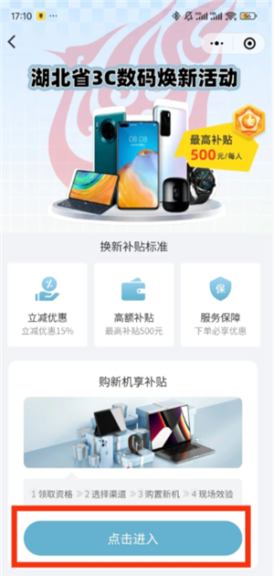 小米商城如何使用政府补贴 小米商城领国家补贴流程详解