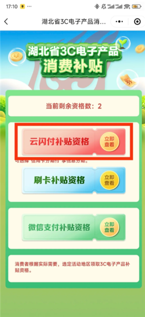 小米商城如何使用政府补贴 小米商城领国家补贴流程详解