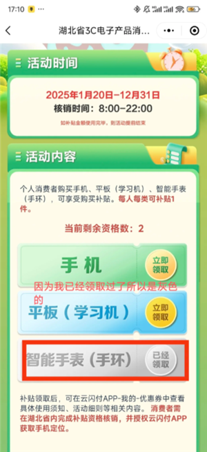 小米商城如何使用政府补贴 小米商城领国家补贴流程详解