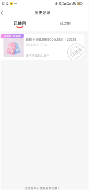 小米商城如何使用政府补贴 小米商城领国家补贴流程详解