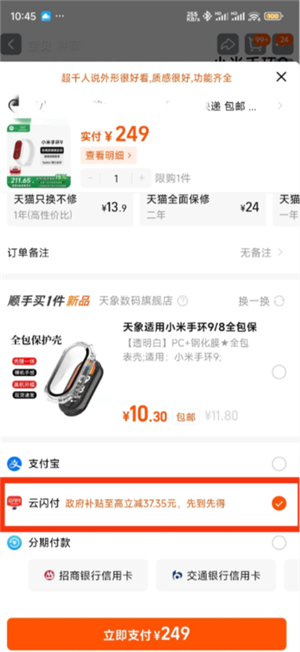 小米商城如何使用政府补贴 小米商城领国家补贴流程详解