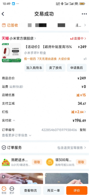 小米商城如何使用政府补贴 小米商城领国家补贴流程详解