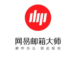 网易邮箱大师怎么登录 网易邮箱大师怎么改密码