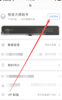 网易邮箱大师怎么登录 网易邮箱大师怎么改密码