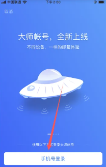 网易邮箱大师怎么登录 网易邮箱大师怎么改密码