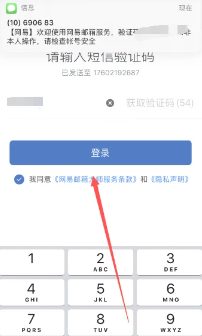 网易邮箱大师怎么登录 网易邮箱大师怎么改密码