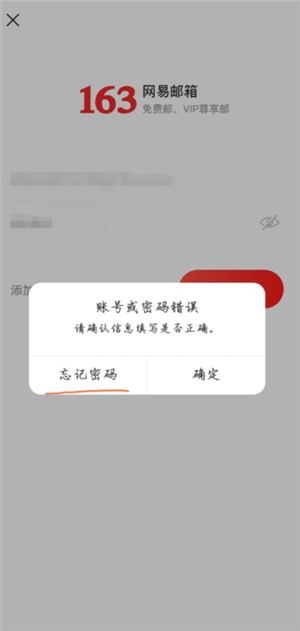 网易邮箱大师怎么登录 网易邮箱大师怎么改密码