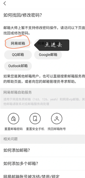 网易邮箱大师怎么登录 网易邮箱大师怎么改密码