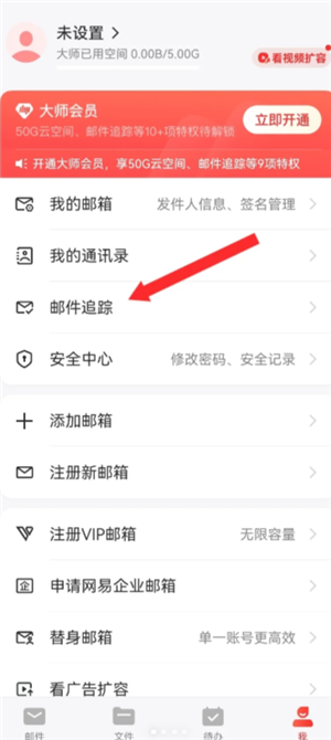 网易邮箱大师怎么登录 网易邮箱大师怎么改密码