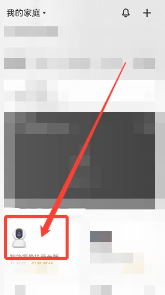 米家摄像头怎么连接手机步骤 米家摄像头怎么连接第二个手机