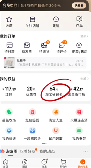 淘宝省钱卡会自动续费吗 淘宝省钱卡怎么取消自动续费