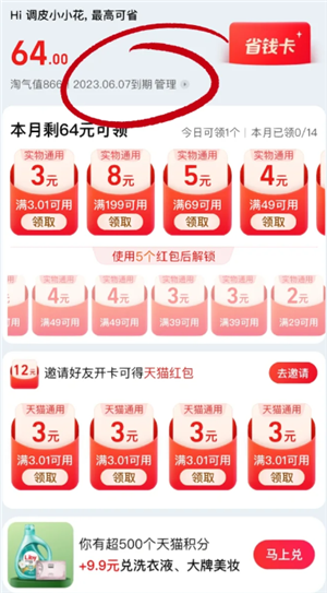 淘宝省钱卡会自动续费吗 淘宝省钱卡怎么取消自动续费