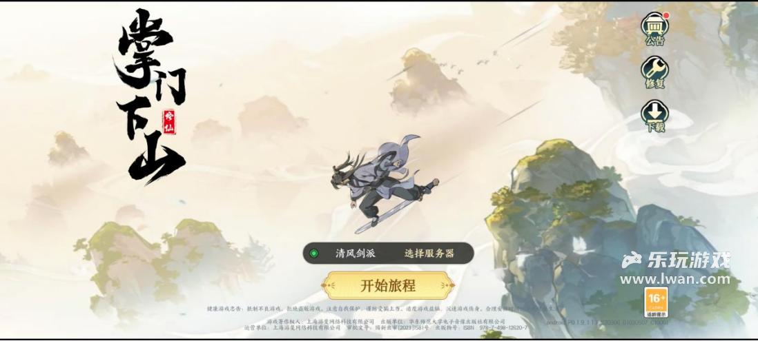 《掌门下山》：凡人到仙尊，从赶路摆腿到御剑乘风丨乐玩独家测评