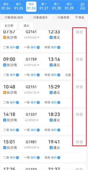 铁路12306售罄还会放票吗 铁路12306售罄还能候补吗