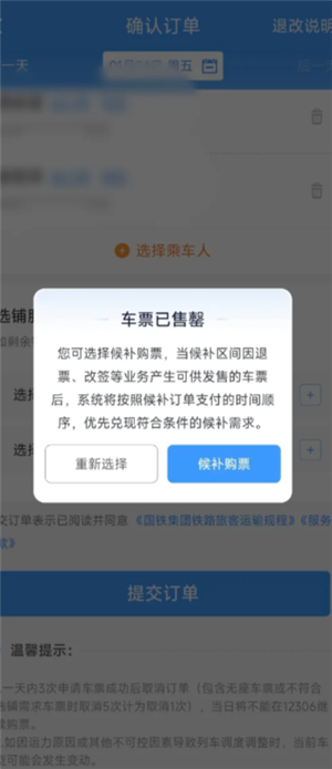 铁路12306售罄还会放票吗 铁路12306售罄还能候补吗