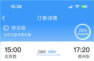 铁路12306候补一般多久能补上 铁路12306候补80%能成功吗 铁路12306候补一般多久能补上 铁路12306候补80%能成功吗