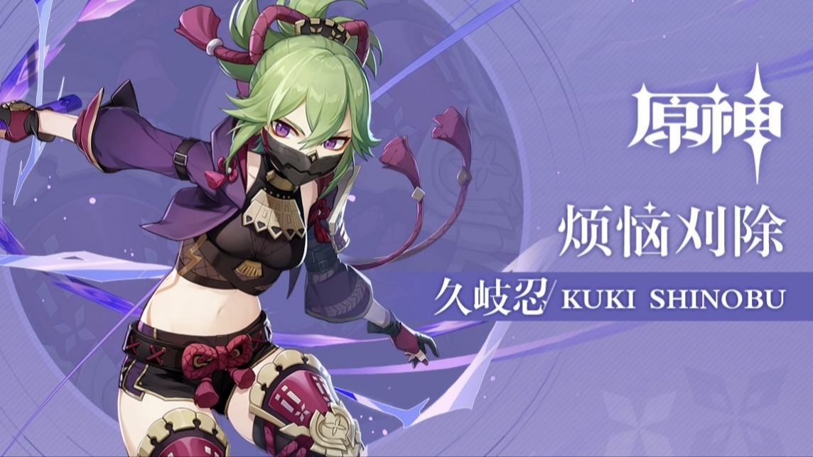 久岐忍圣遗物武器怎么选?超绽放、四星、萌新版推荐?宣传图2