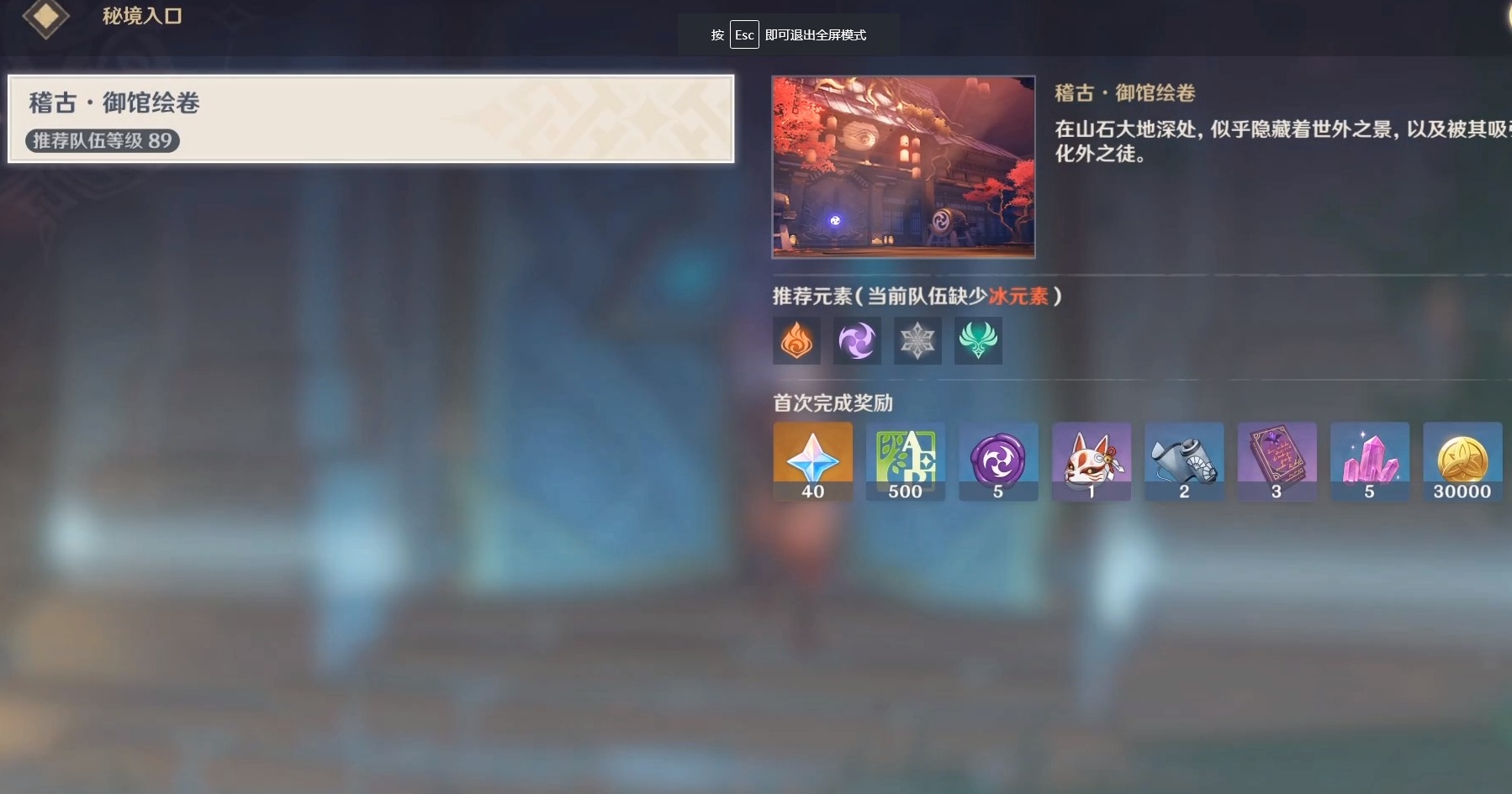 原神借景之馆怎么开启？任务在哪接？秘境开启方式全知晓？