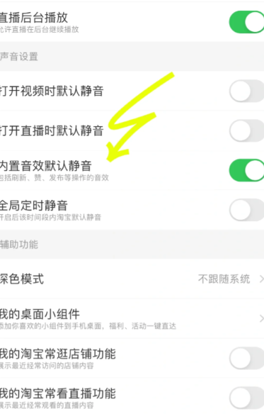 淘宝点击有声音怎么回事 淘宝点击有声音怎么关闭 淘宝点击有声音怎么回事 淘宝点击有声音怎么关闭