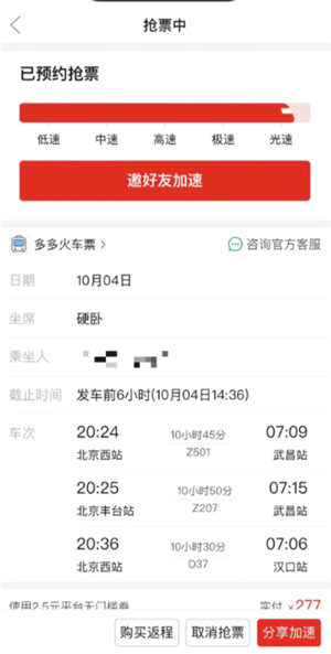 拼多多买火车票可以退票吗 拼多多买火车票可以改签吗