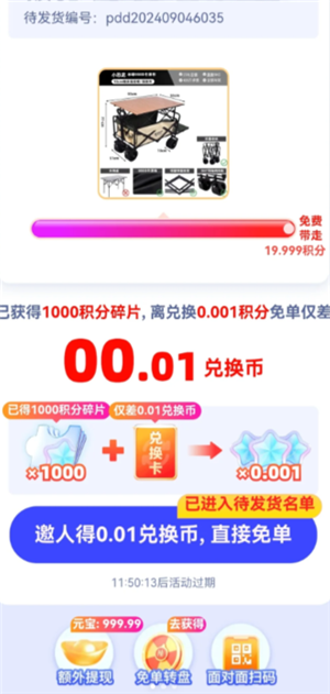 拼多多免费带走一件商品是真的吗 拼多多免费带走一件商品流程