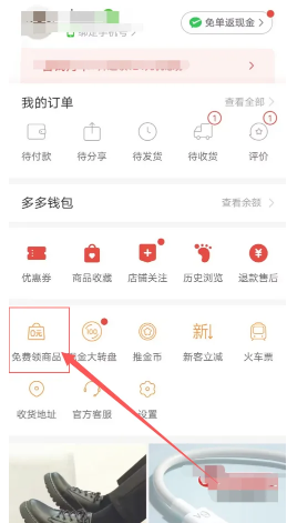 拼多多免费带走一件商品是真的吗 拼多多免费带走一件商品流程