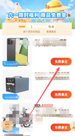 拼多多免费带走一件商品是真的吗 拼多多免费带走一件商品流程