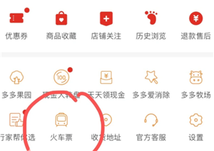 拼多多买火车票可以先用后付吗 拼多多买火车票可以用省钱月卡吗