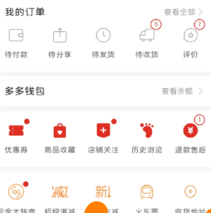 拼多多买火车票可以先用后付吗 拼多多买火车票可以用省钱月卡吗 拼多多买火车票可以先用后付吗 拼多多买火车票可以用省钱月卡吗