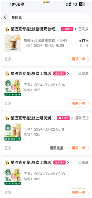 星巴克怎么点便宜 星巴克怎么换绑手机号