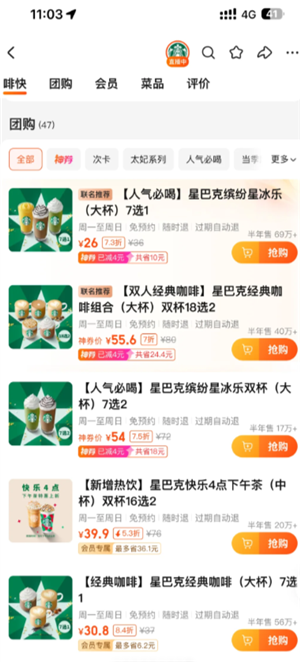 星巴克怎么点便宜 星巴克怎么换绑手机号