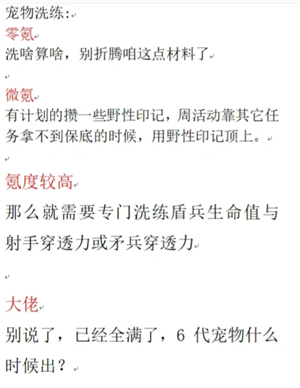 无尽冬日宠物升级顺序 无尽冬日宠物洗练攻略 无尽冬日宠物升级顺序 无尽冬日宠物洗练攻略