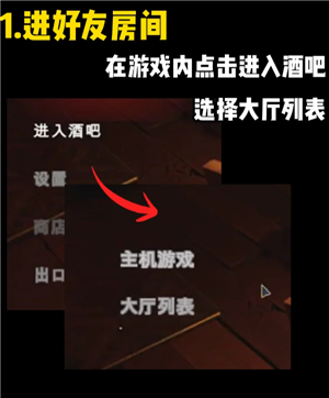 骗子酒馆怎么邀请好友 骗子酒馆怎么和好友一起玩