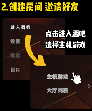 骗子酒馆怎么邀请好友 骗子酒馆怎么和好友一起玩