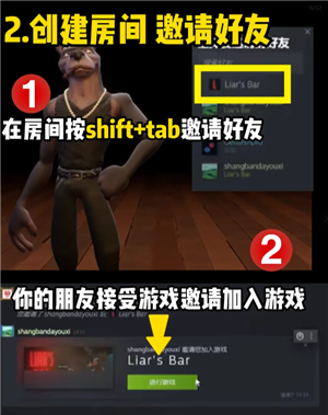 骗子酒馆怎么邀请好友 骗子酒馆怎么和好友一起玩