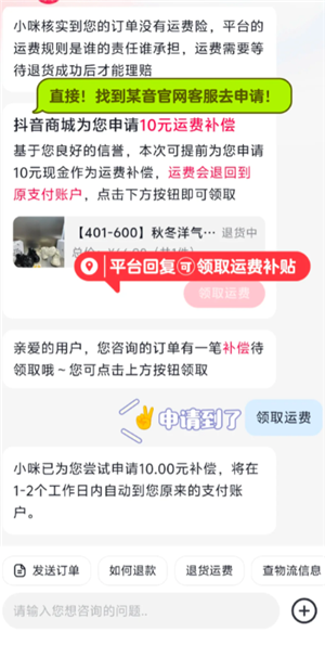 抖音退货没有运费险怎么办 抖音退货没有运费险怎么找商家要回运费