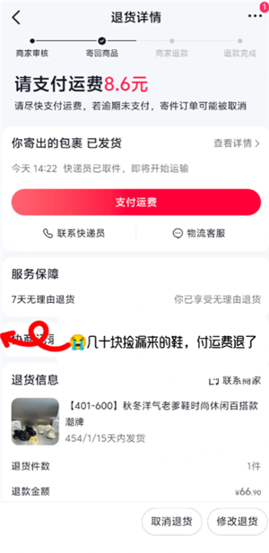 抖音退货没有运费险怎么办 抖音退货没有运费险怎么找商家要回运费