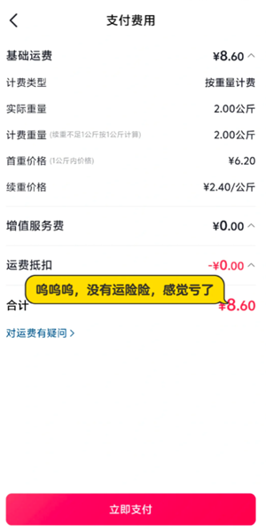 抖音退货没有运费险怎么办 抖音退货没有运费险怎么找商家要回运费